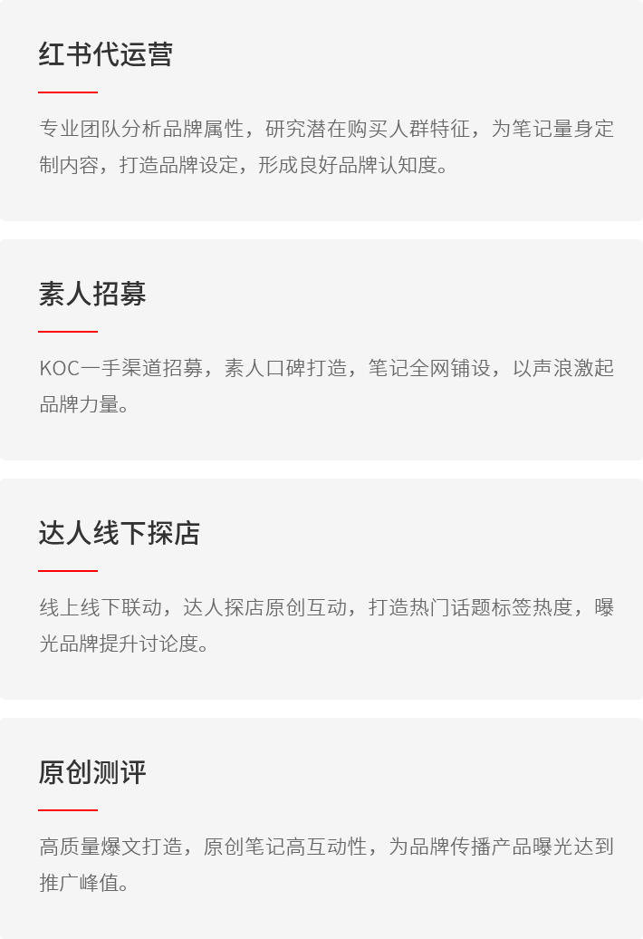 小红书推广四大模式